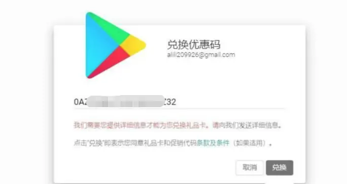谷歌Play美国礼品卡无法充值？提示“此代码无法兑换，礼品卡只能在购买的国家/地区使用”的解决方案