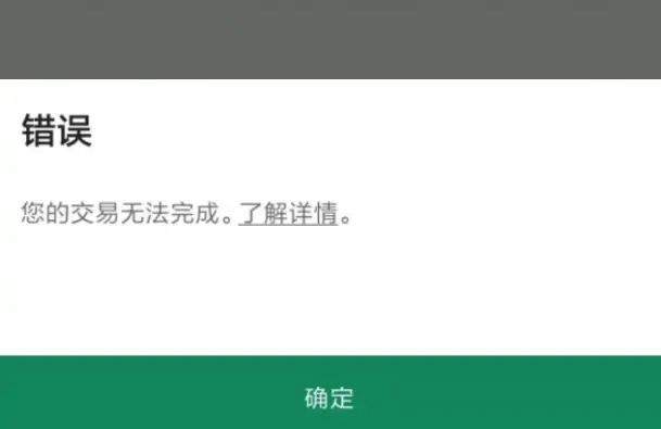 谷歌支付显示：无法完成您的交易。礼品卡只能在购买地所在的国家/地区使用。请查看礼品卡服务条款。怎么办？